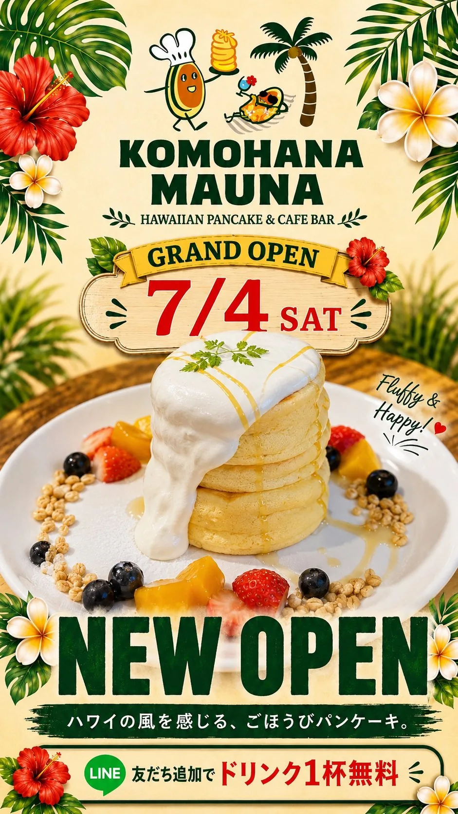 KOMOHANA MAUNA ハワイアンパンケーキ＆カフェバー 7/4(土) グランドオープン NEW OPEN